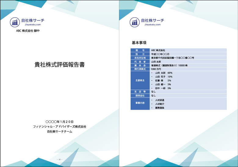報告書サンプル1
